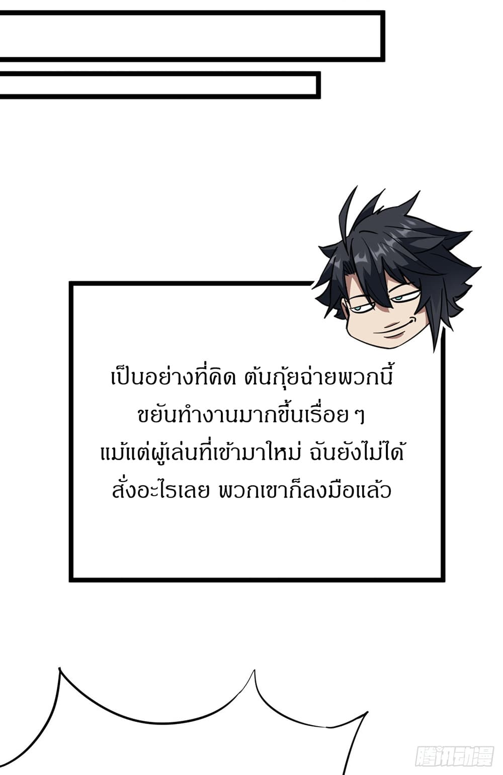 This Game Is Too Realistic ตอนที่ 24 (6)