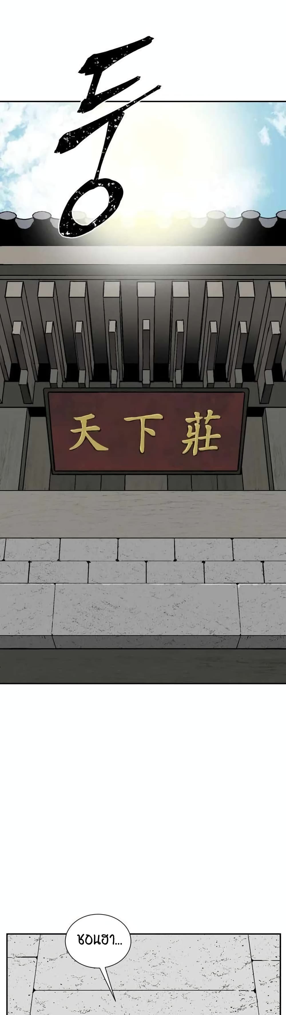 Tales of A Shinning Sword ตอนที่ 18 (27)