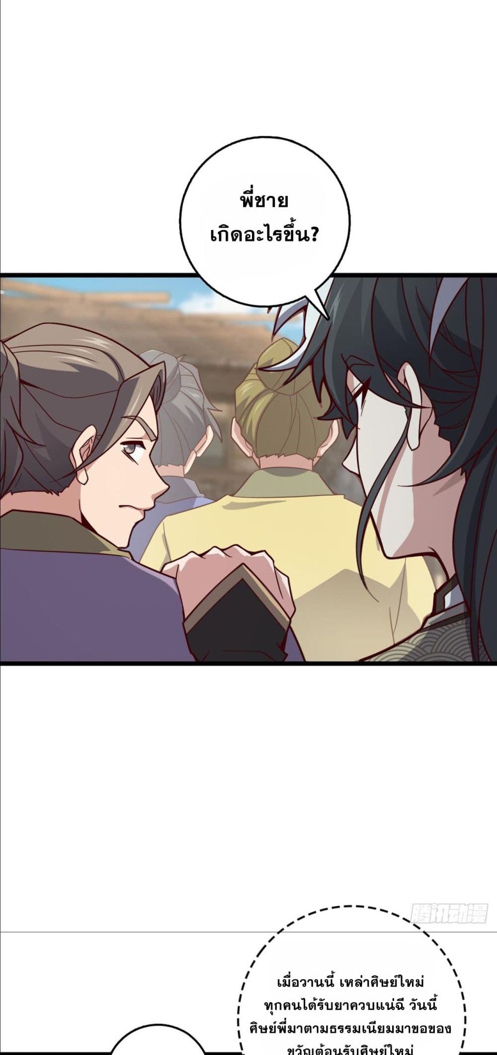 I am the Dragon Emperor ตอนที่ 8 (8)