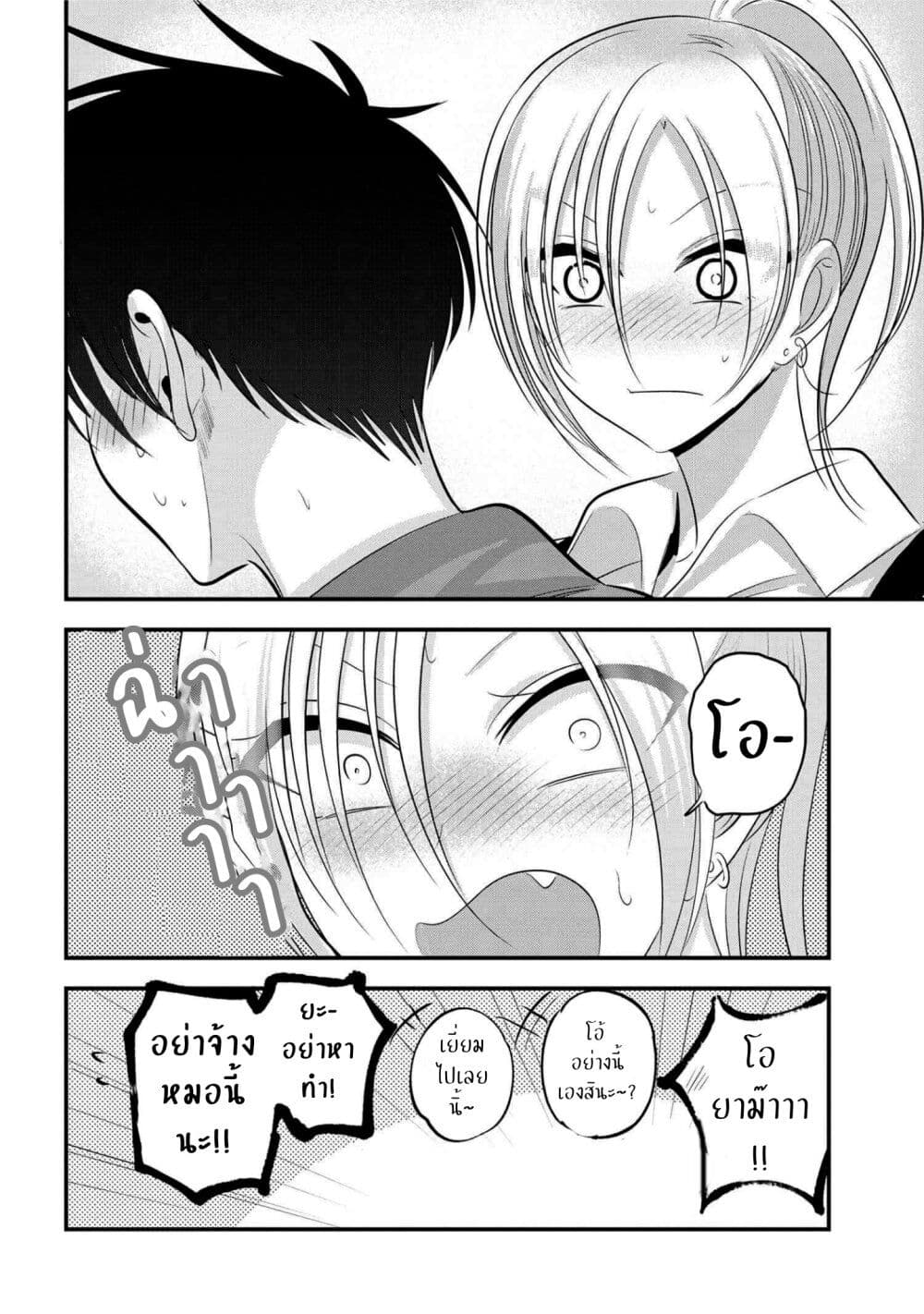 Kaette kudasai! Akutsu san 137 08