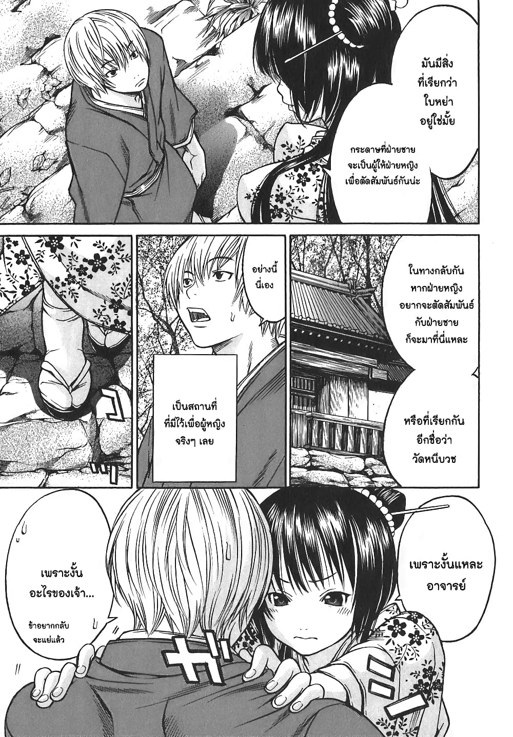 Ateya no Tsubaki 16 15