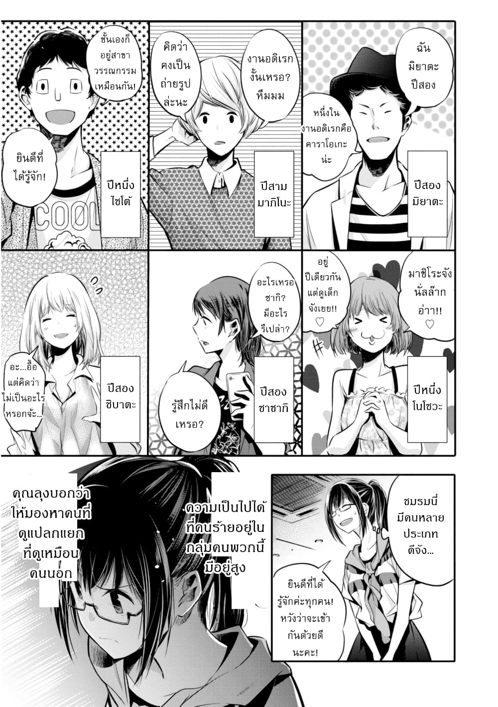 Mattaku Saikin no Tantei to Kitara ตอนที่ 4 (15)