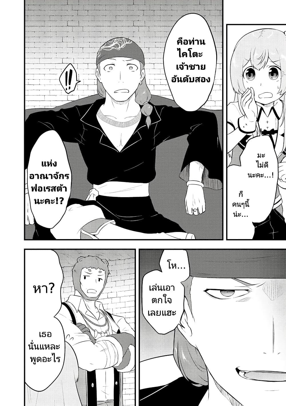 Tensei shita Uketsukejou no Guild Nisshi ตอนที่ 24 (16)