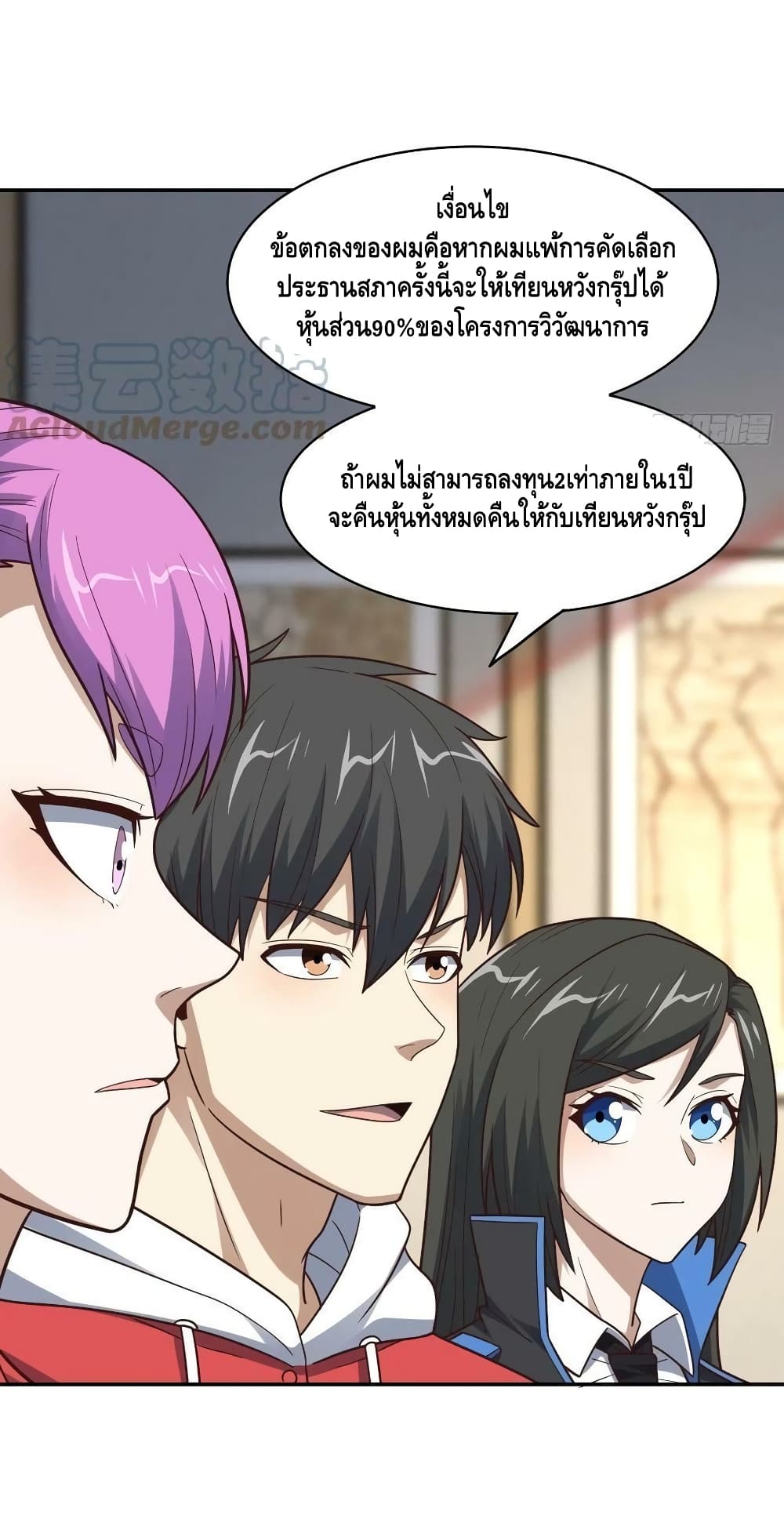 High Energy Strikes ตอนที่ 232 (50)