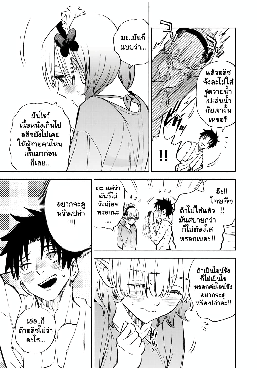 Fuguushoku [Kanteishi] ga ตอนที่ 53.1 (6)