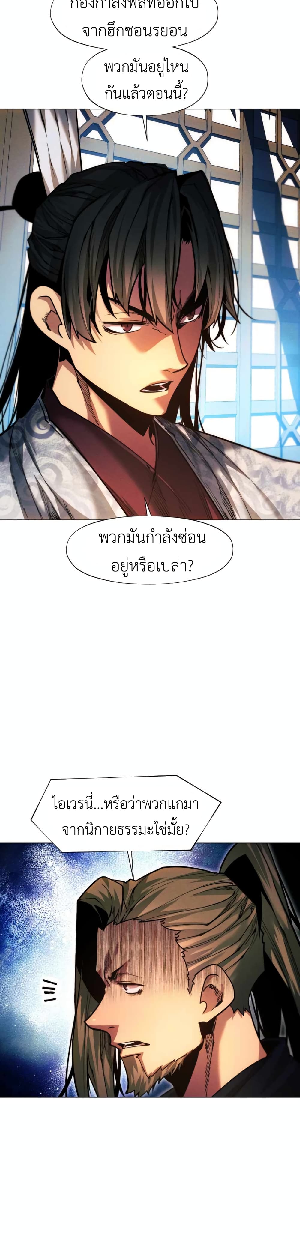 A Modern Man Who Got Transmigrated Into the Murim World ตอนที่ 35 (38)