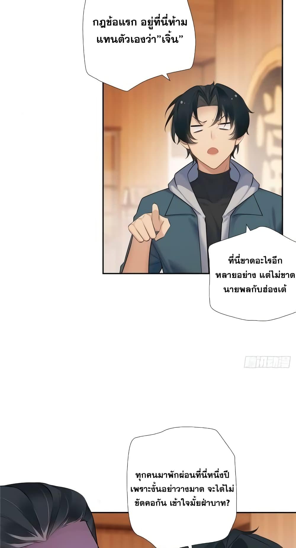 The First Chaos Ever – วันวุ่นๆ ของพ่อหนุ่มจอมยุทธ์ ตอนที่ 5 (23)