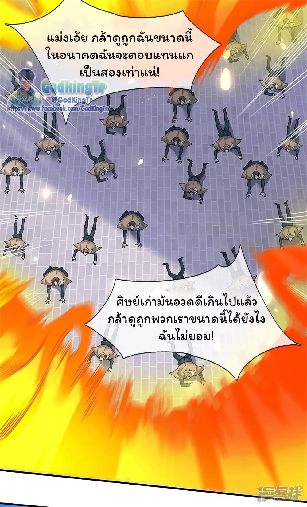 Eternal god King ตอนที่ 207 (7)