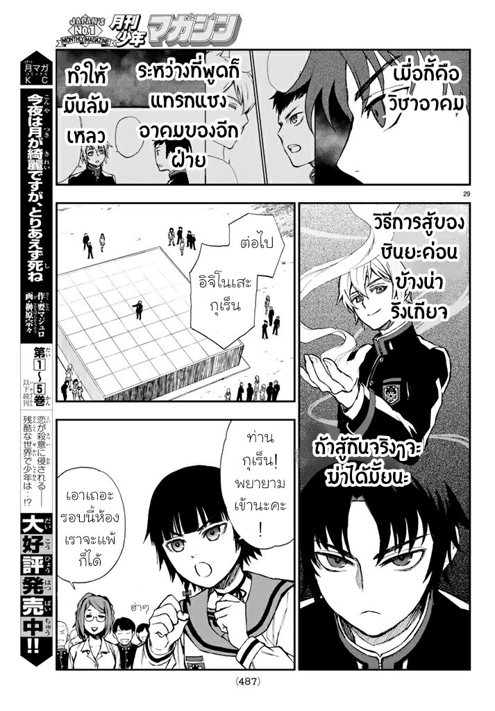 owari no seraph ichinose guren 4 29