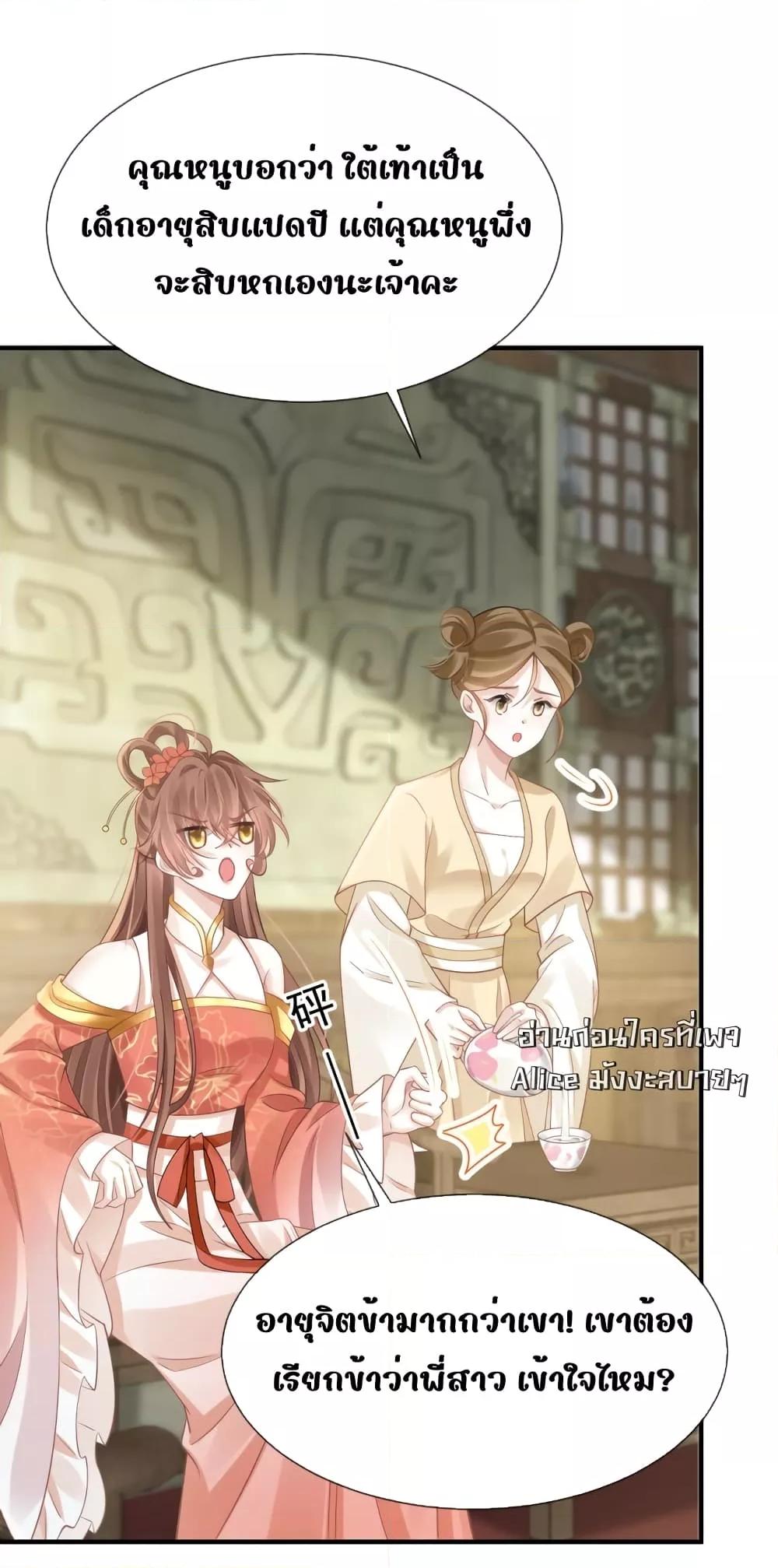 After Wearing a Book, I Was Forced to Be a Flatterer ตอนที่ 8 (21)