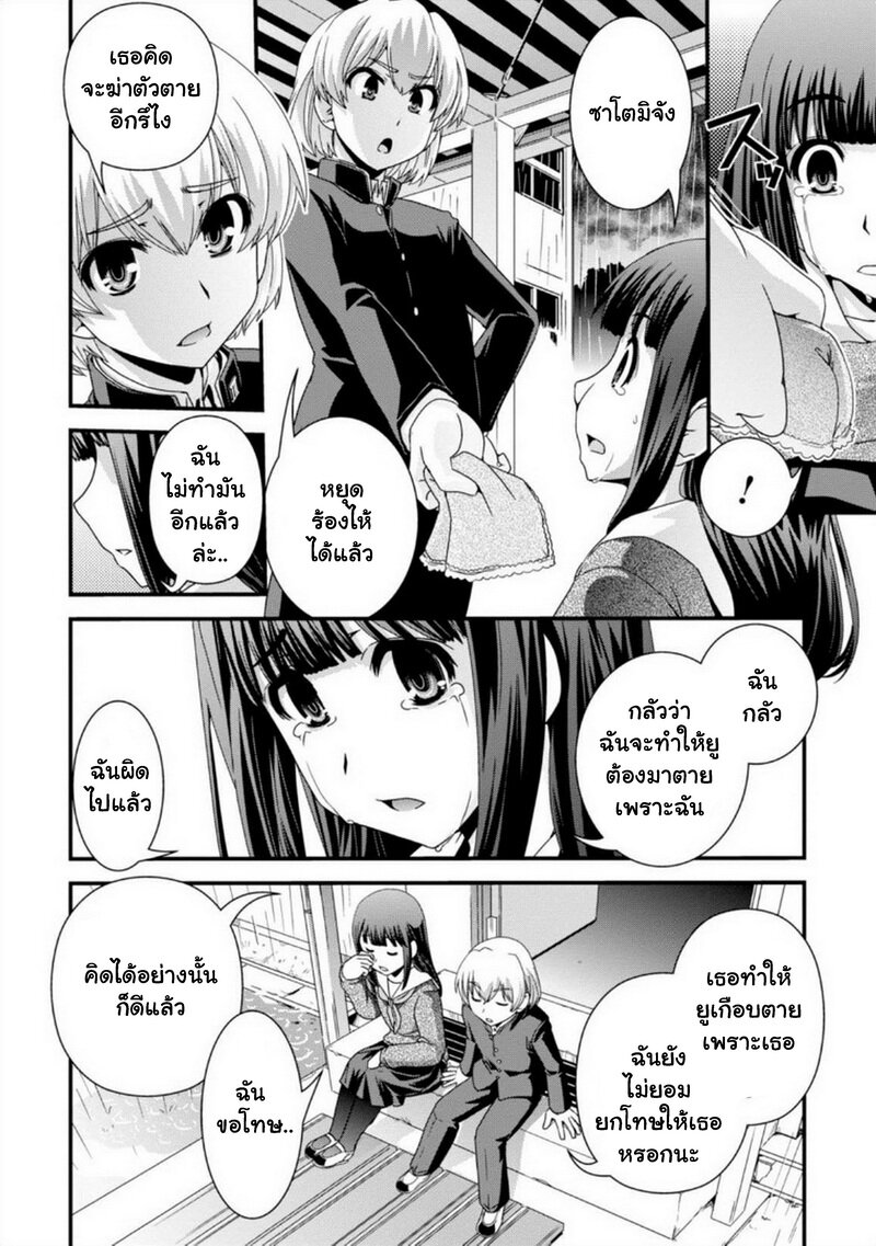 Kyoukai no Nai Sekai 23 08