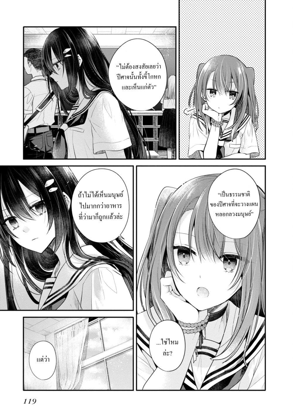 Watashi o Tabetai Hitodenashi ตอนที่ 26 (9)