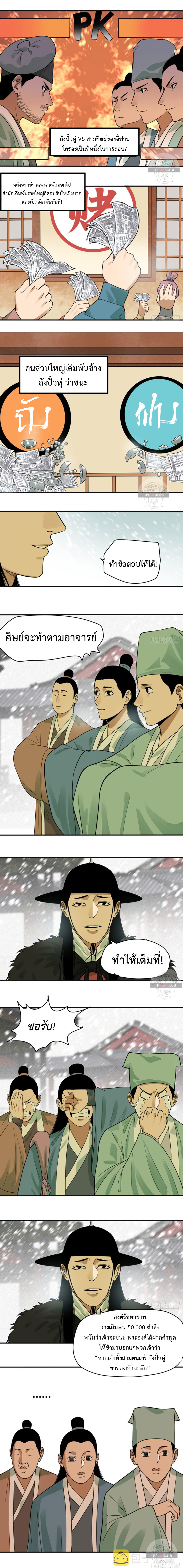 Ming Dynasty’s Prodigal Son 57 (2)