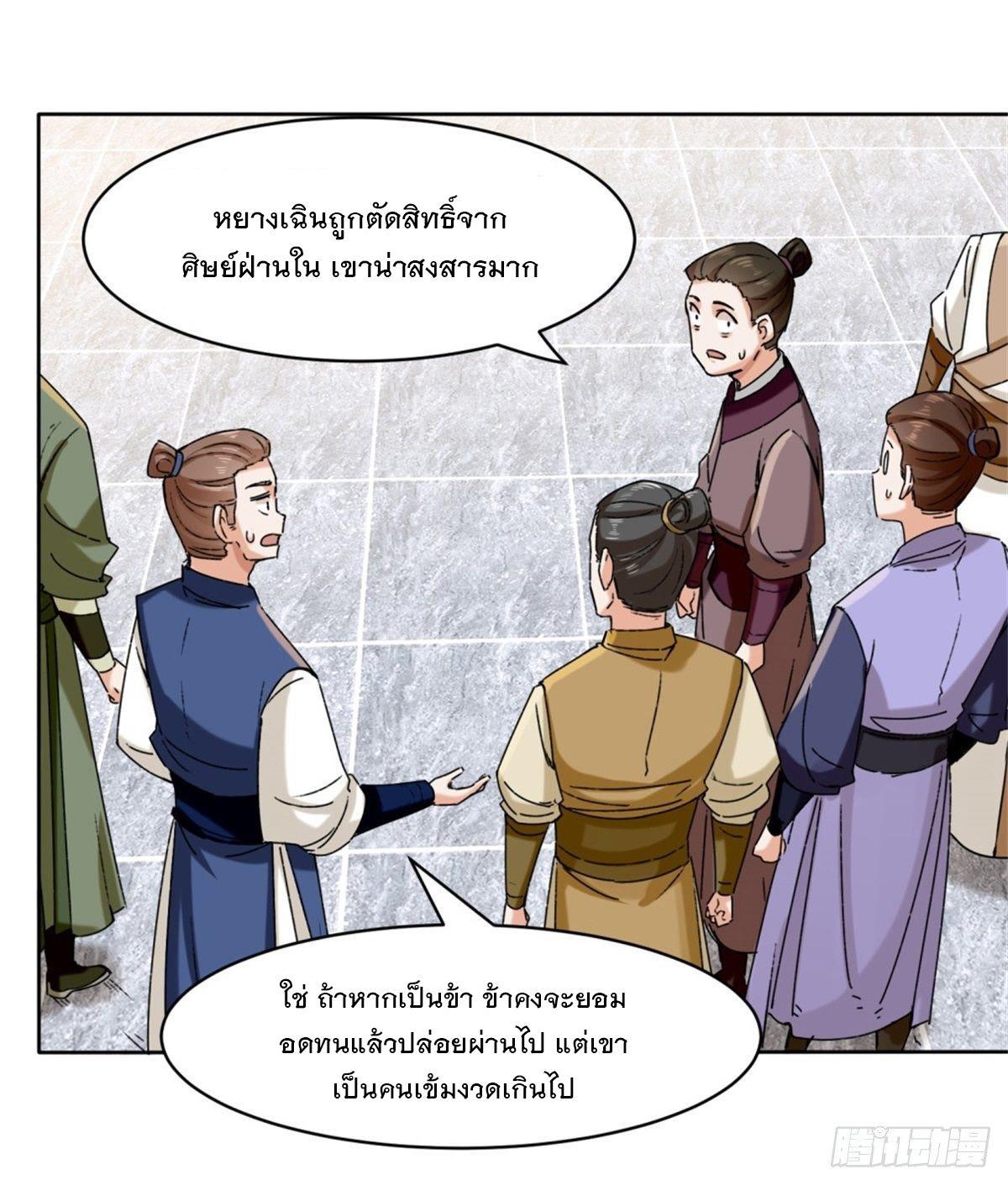 Endless Devourer ตอนที่ 19 (17)