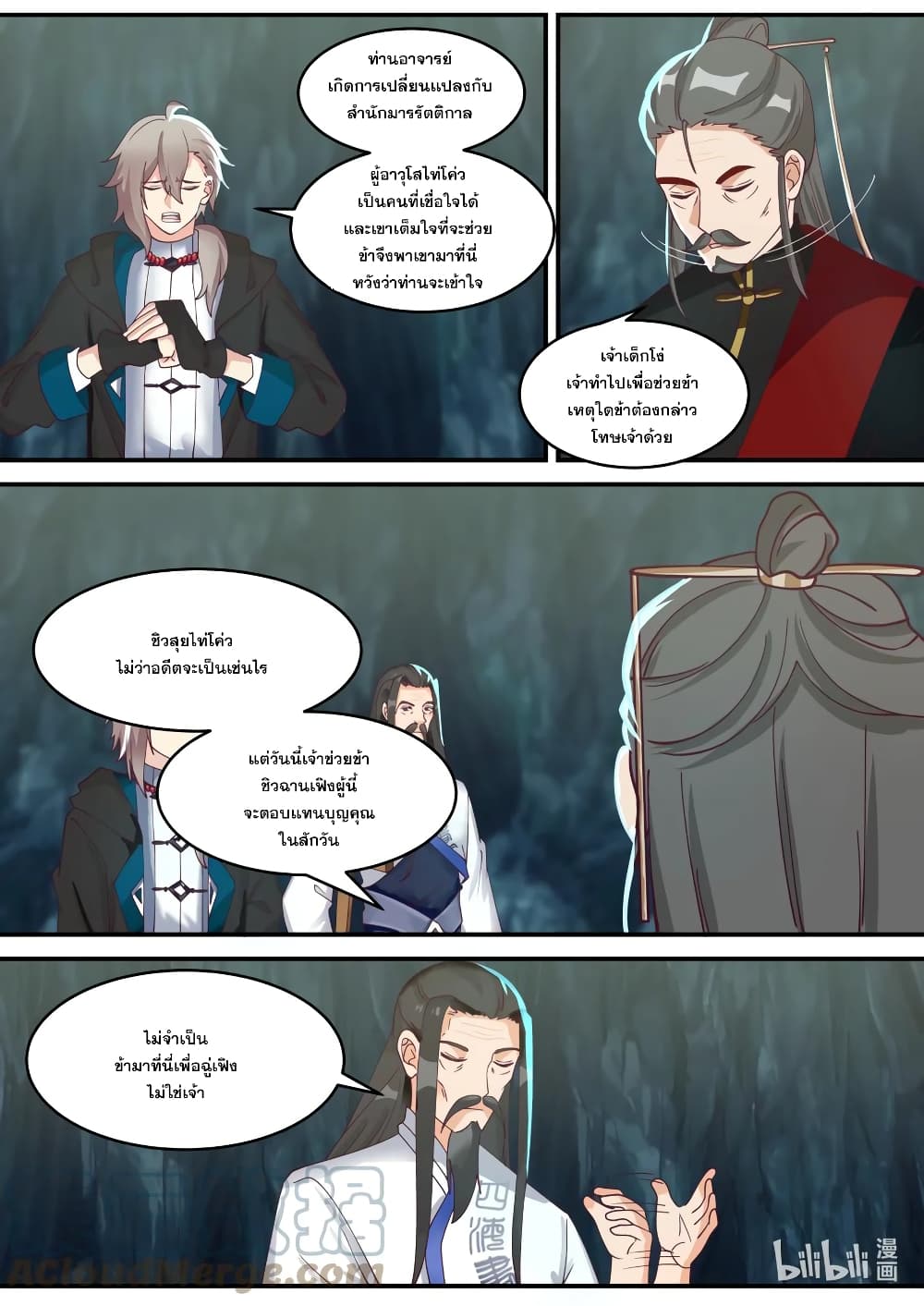 Martial God Asura 597 (5)