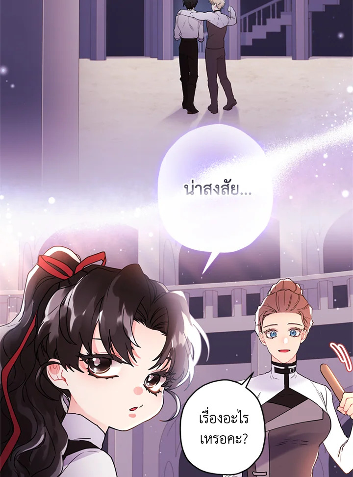 I Became the Male Lead’s Adopted Daughter 46 48