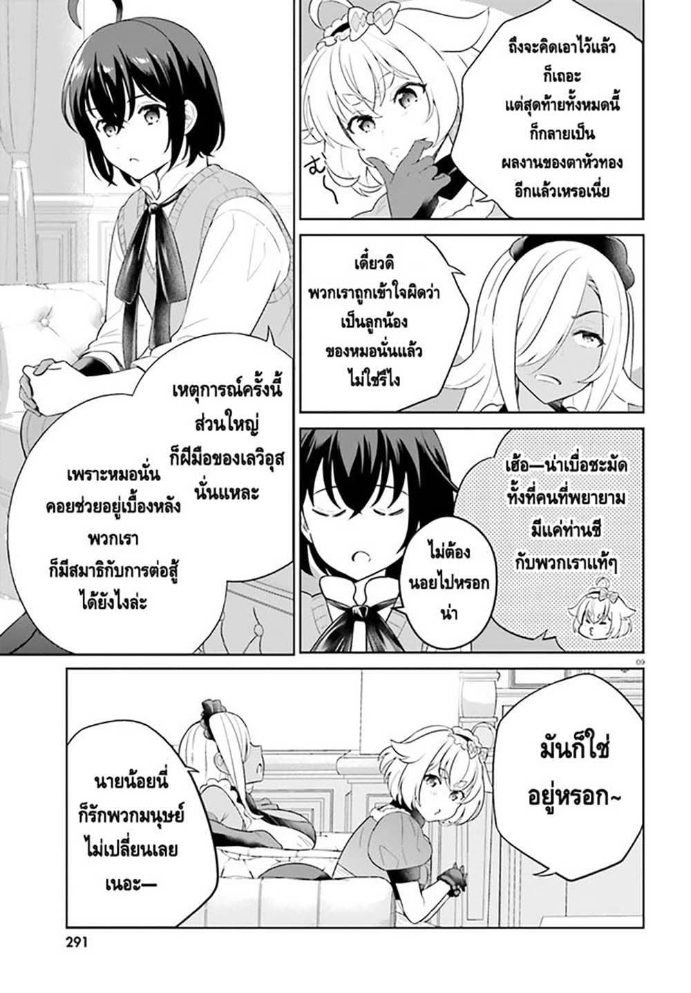 Shindou Yuusha to Maid Onee san ตอนที่ 23 (9)