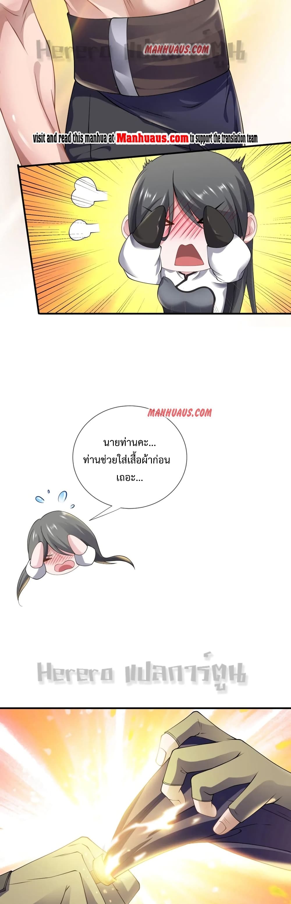 Super Warrior in Another World ทหารเซียนไปหาเมียที่ต่างโลก ตอนที่ 164 (14)