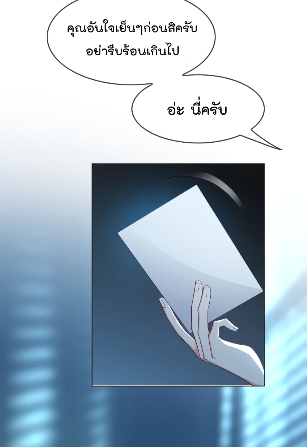 Game of Affection ตอนที่ 103 (7)