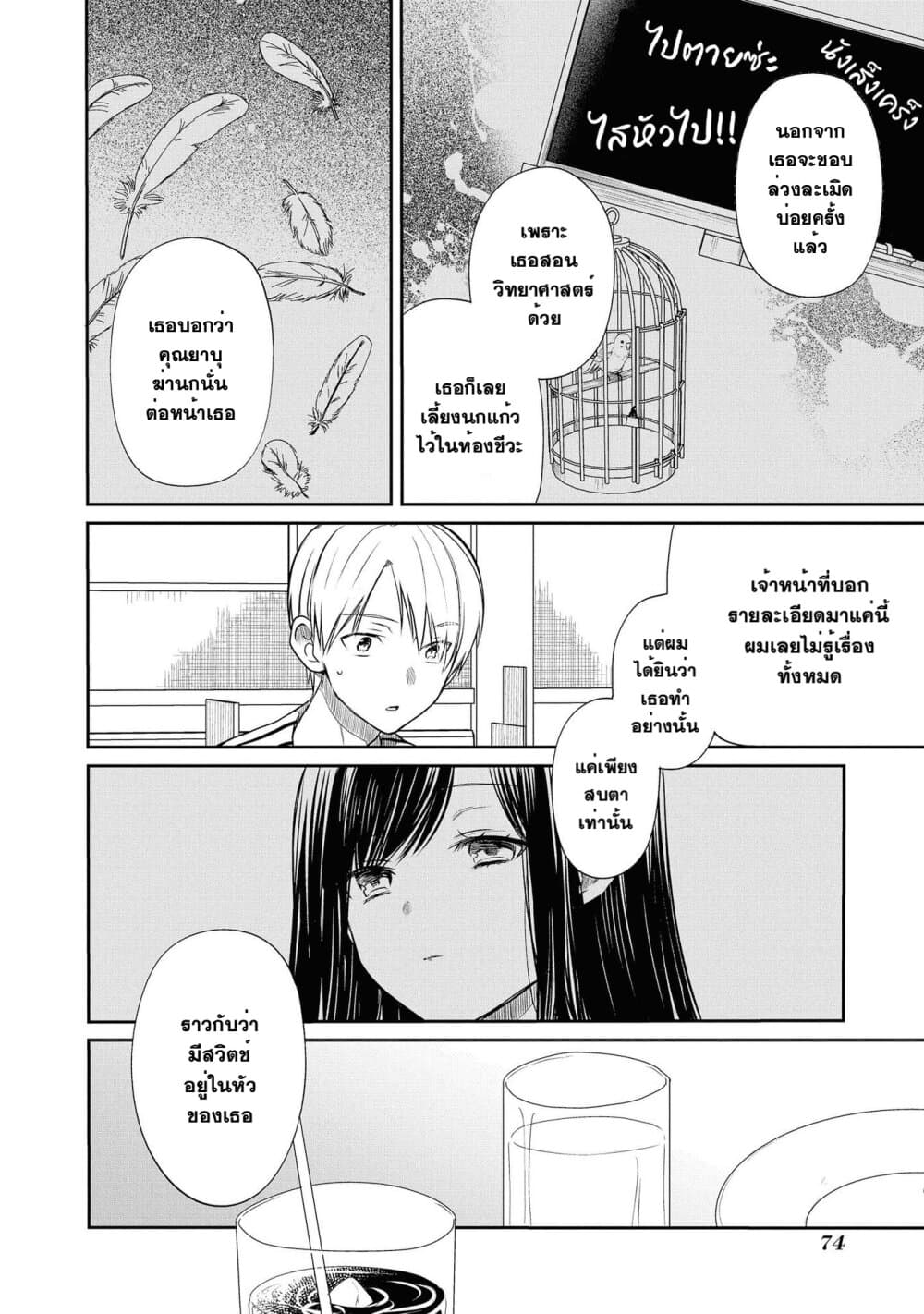 1 nen A gumi no Monster ตอนที่ 19 (12)