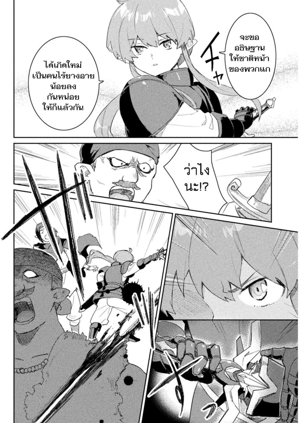 Hore Shou no Half Elf san ตอนที่ 9 (10)