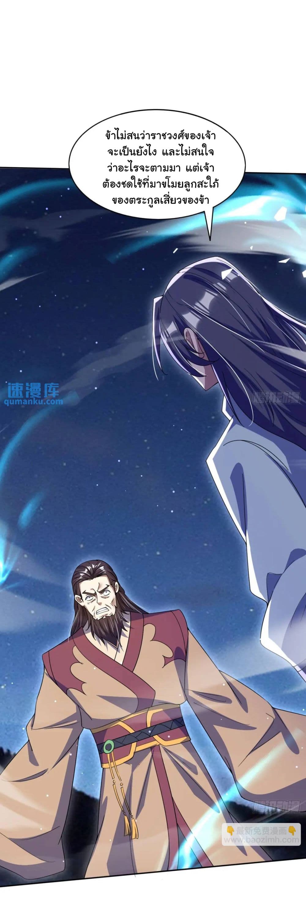 When The System Opens After The Age Of 100 ตอนที่ 27 (51)