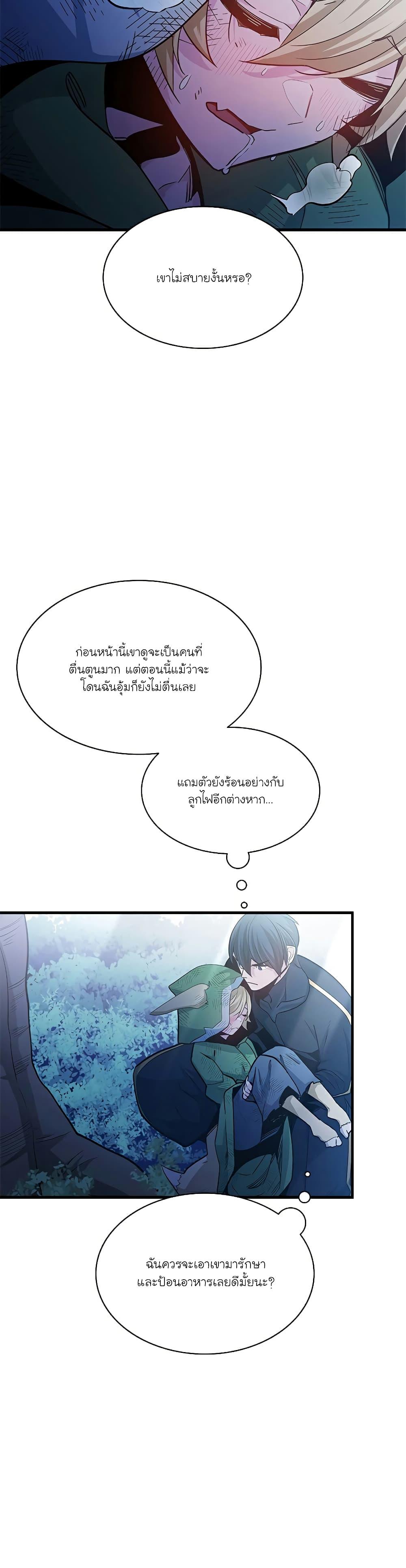 The Tutorial is Too Hard ตอนที่ 142 (15)