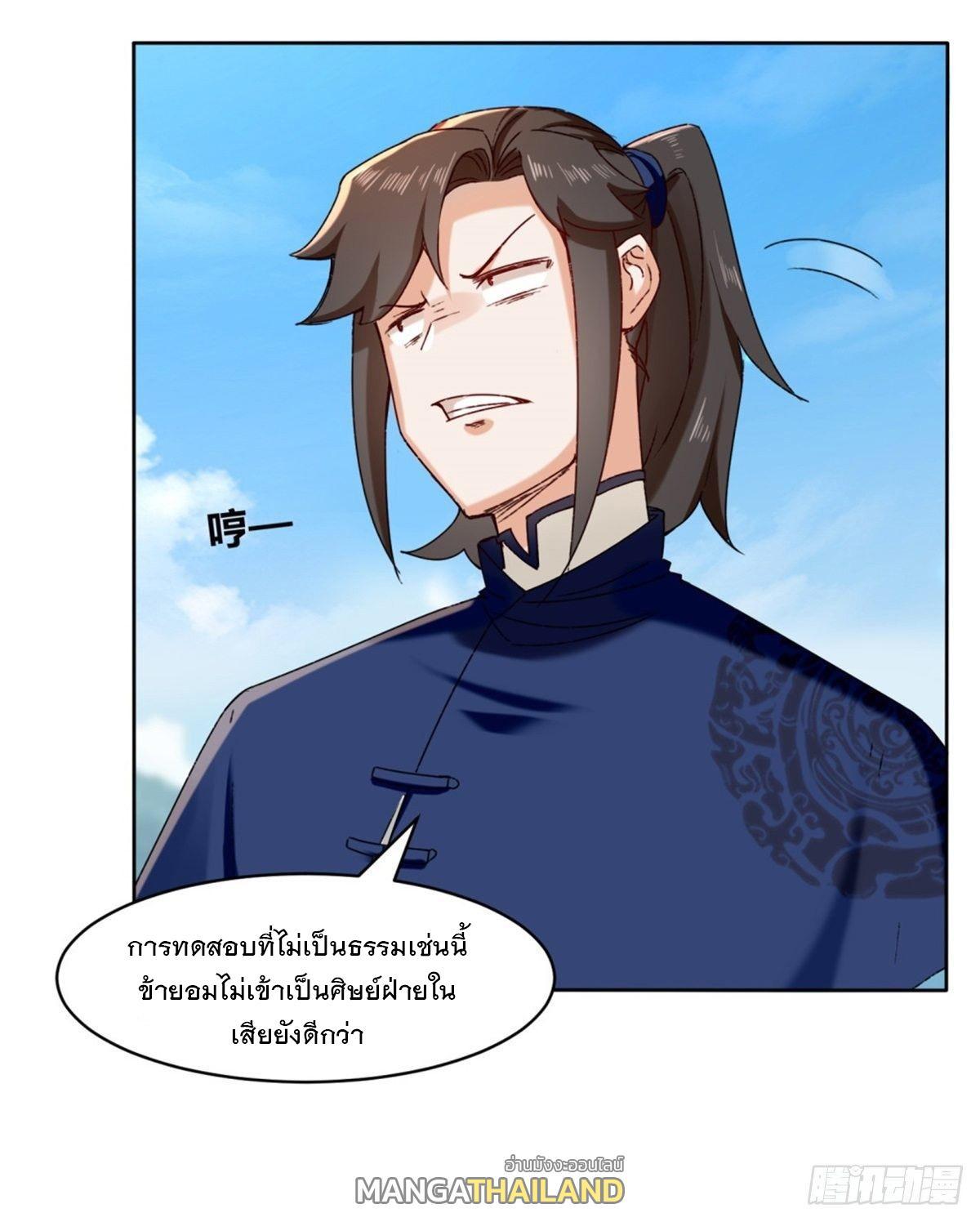 Endless Devourer ตอนที่ 19 (21)