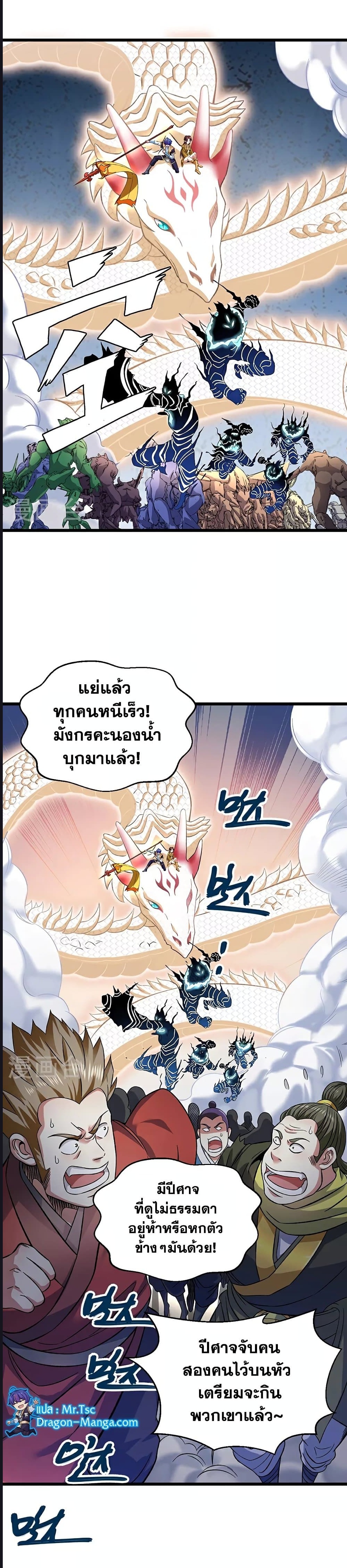 WuDao Du Zun ตอนที่ 584 (12)