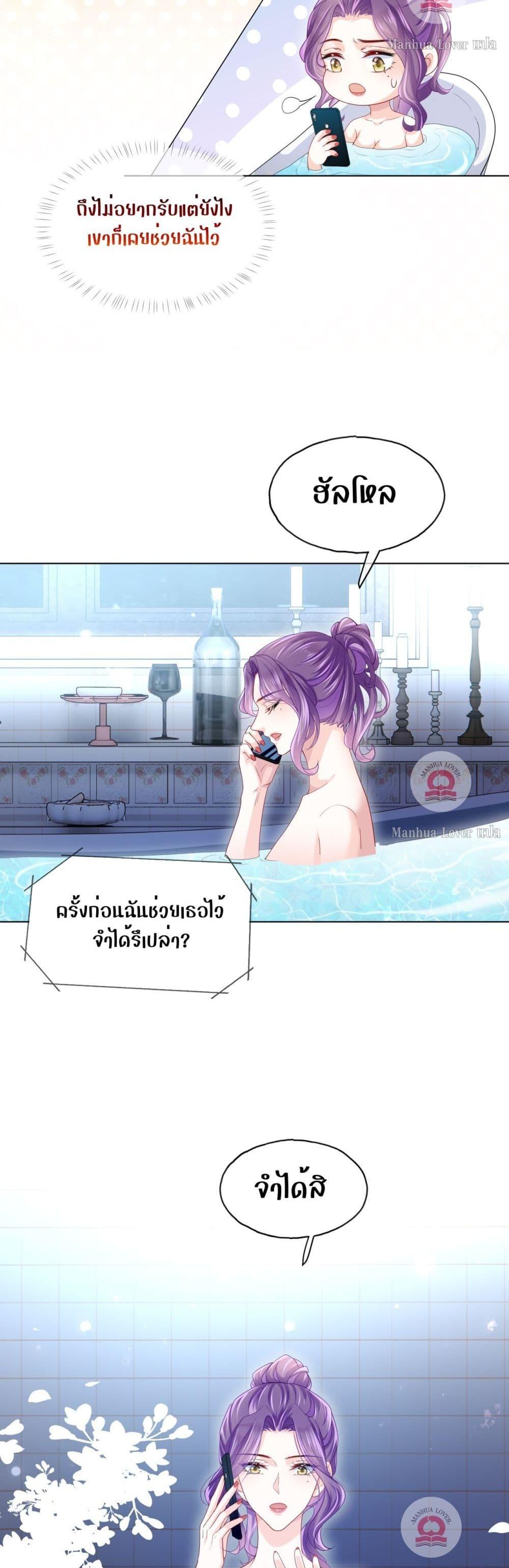 The Villain’s Self Rescue Plan – แผนการช่วยชีวิตยัยตัวร้าย ตอนที่ 10 (11)