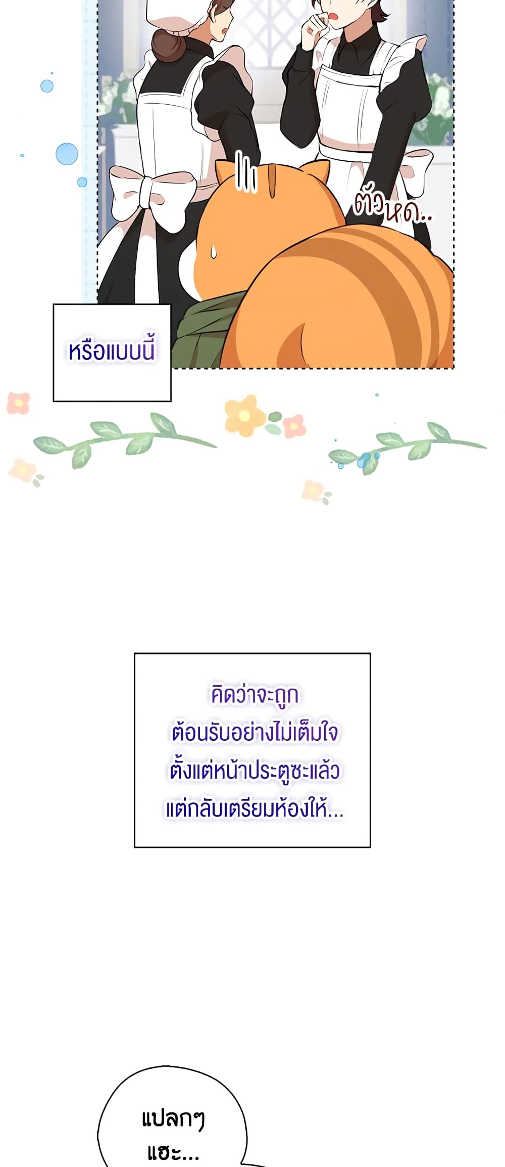 Baby Squirrel Is Good at Everything ตอนที่ 10 (21)