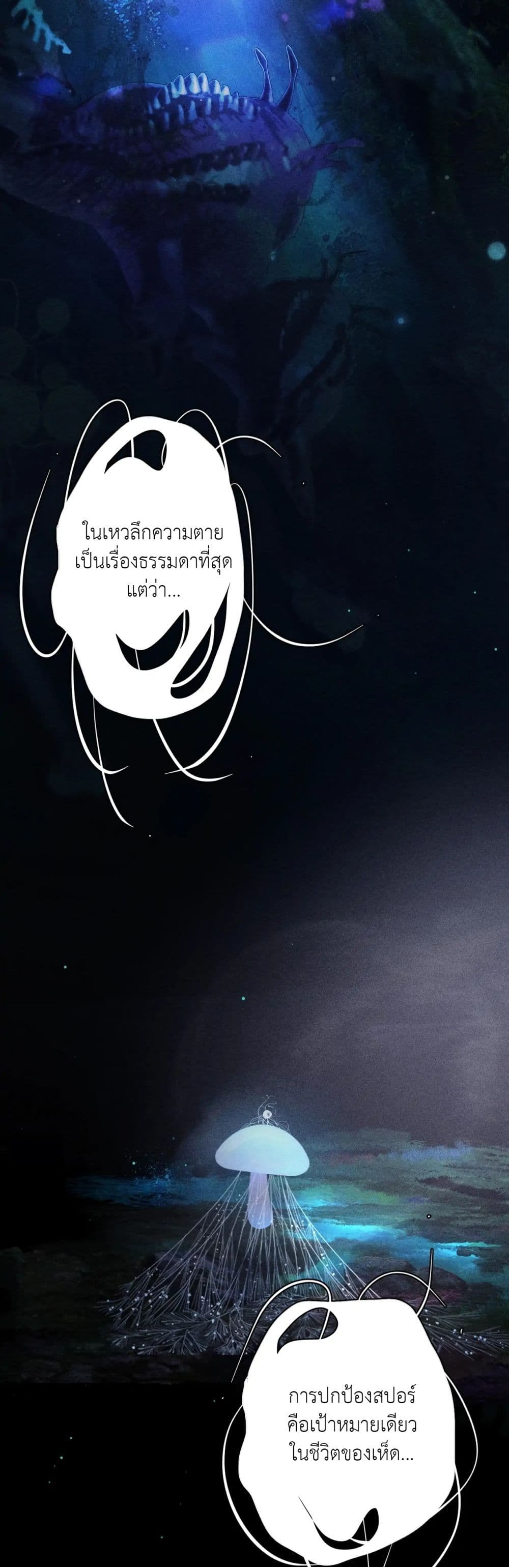 The Little Mushroom ตอนที่ 2 (6)