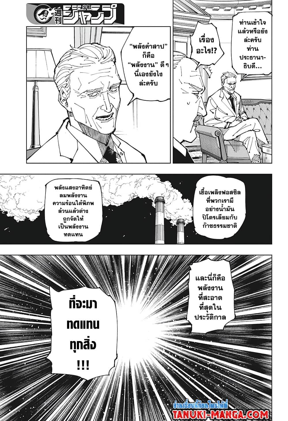 jujutsu kaisen 200.17
