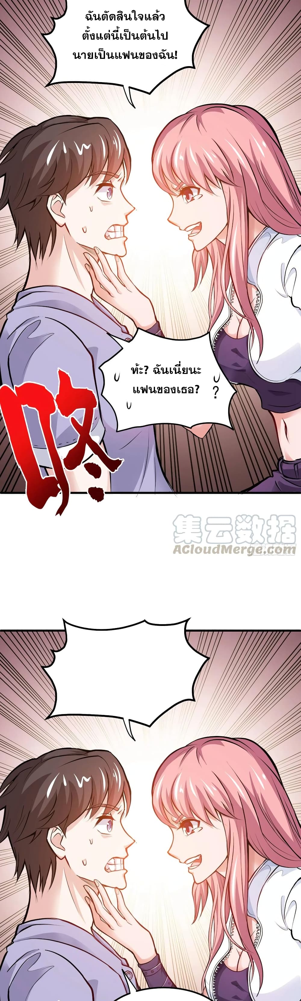 Peerless Doctor in the City ตอนที่ 81 (19)