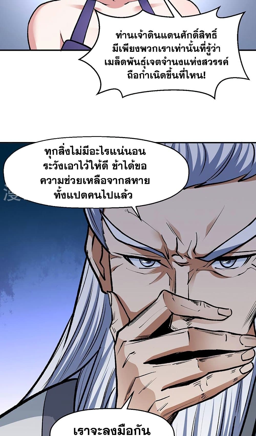 WuDao Du Zun ตอนที่ 503 (14)
