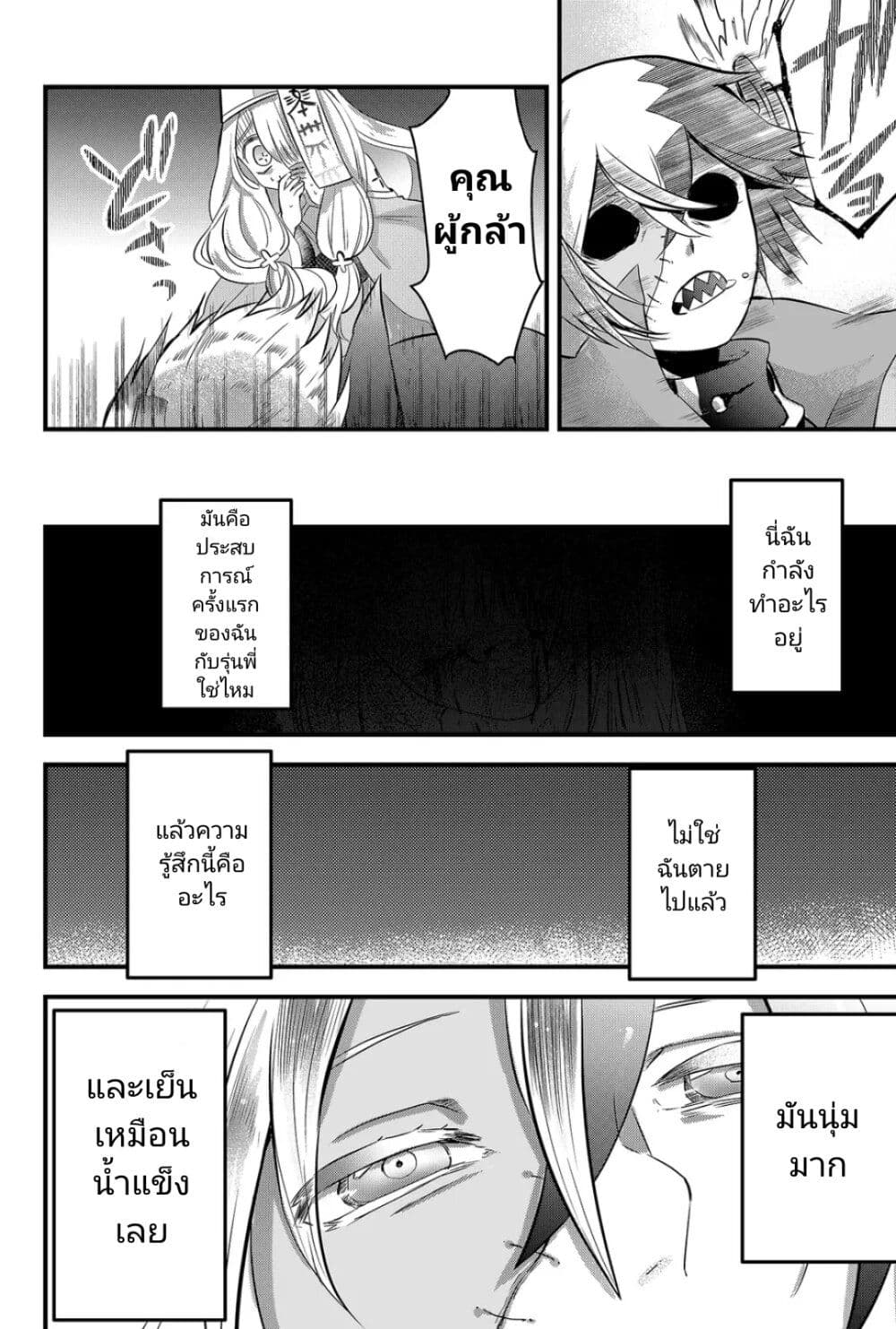 Tsugihagi Darake no Saikyou Yuusha ตอนที่ 1 (54)