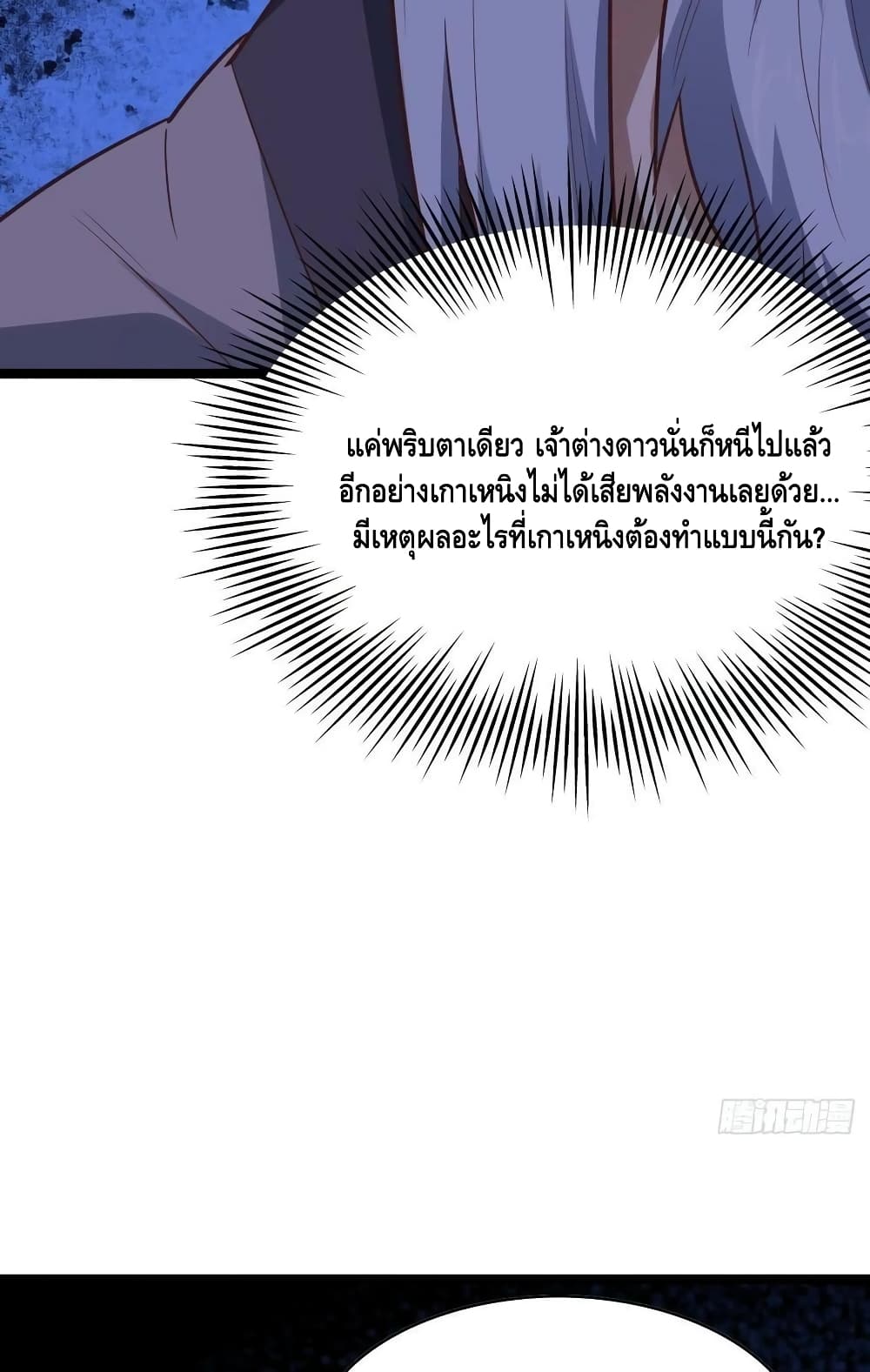 High Energy Strikes ตอนที่ 226 (67)