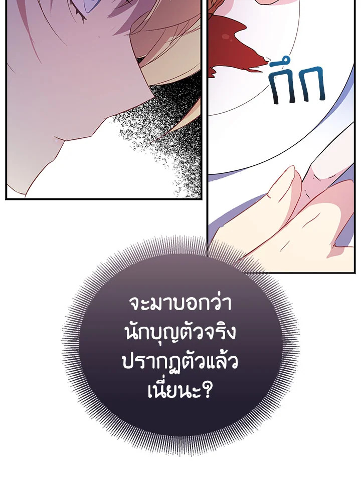 The Beloved Fake Saint 25 008