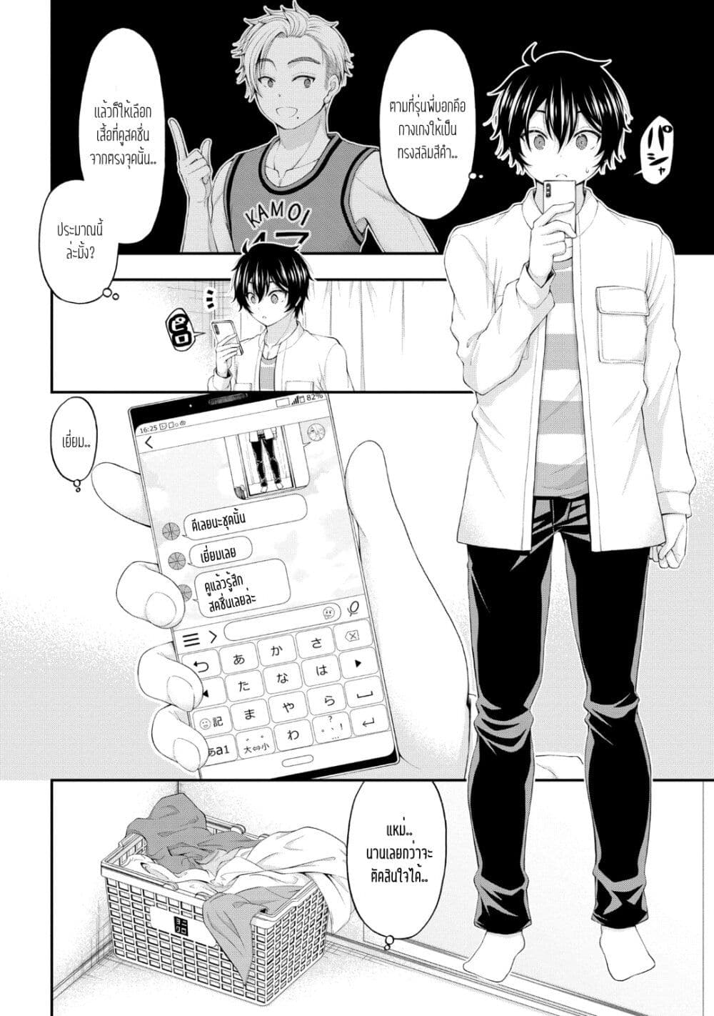 Inkya no Boku ni Batsu Game 8 14