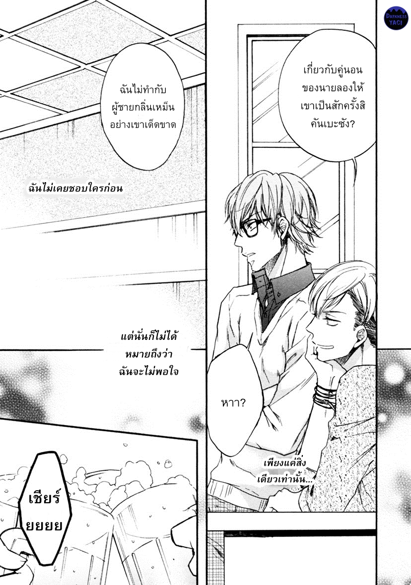 KOISURU FUTARI NO TAION 1 13