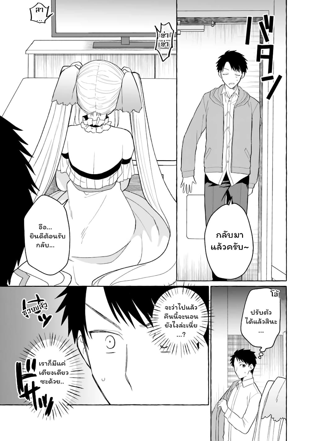 Danjon no Aru Sekai de Kashikoku Sukoyaka ni Ikiru Houhou 3.3 (2)