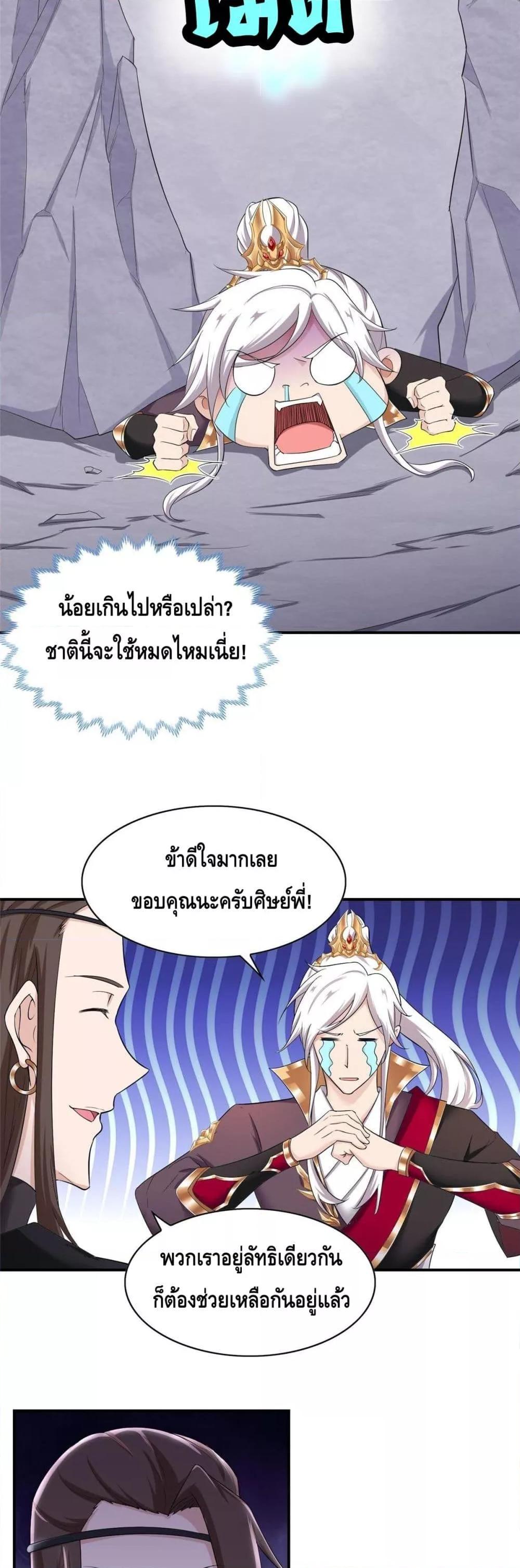 Intelligent Comprehension System ตอนที่ 25 (5)