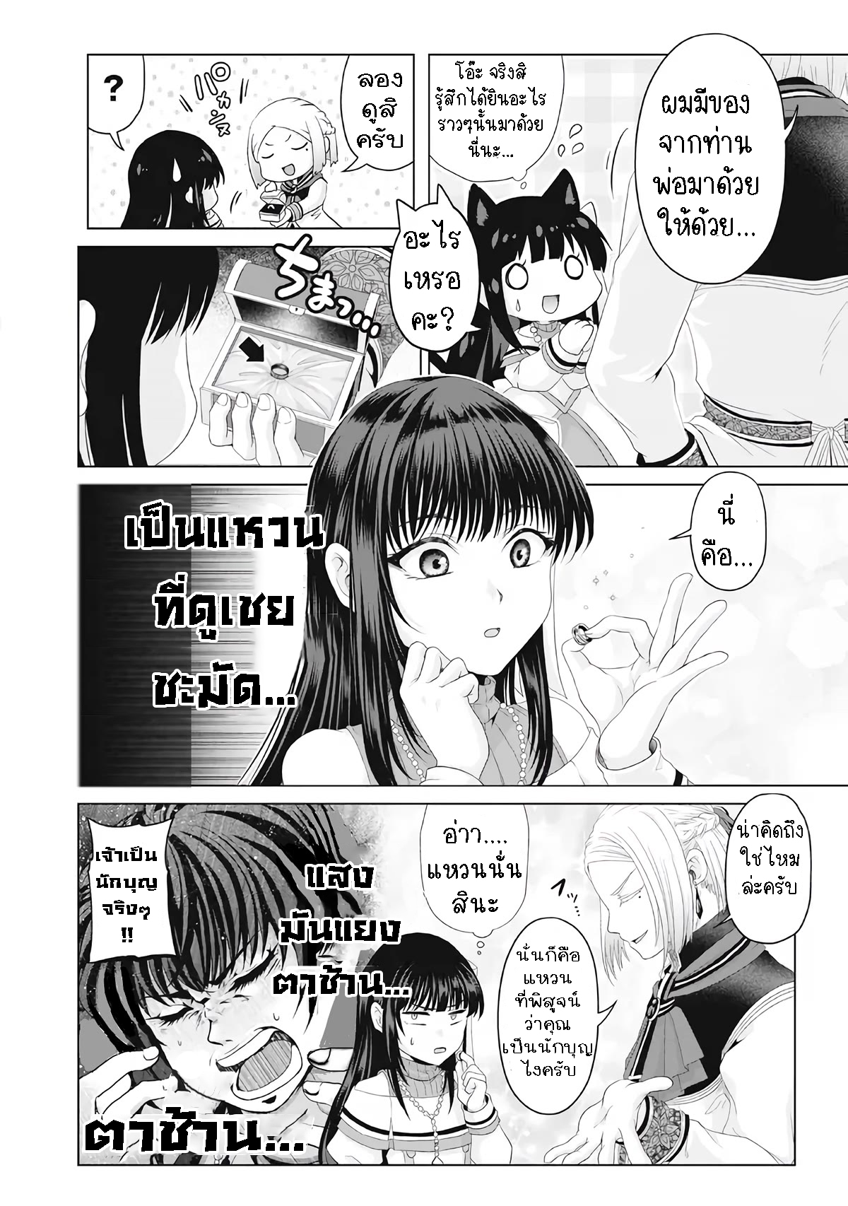 Nise Seiken Monogatari 28.1 (12)