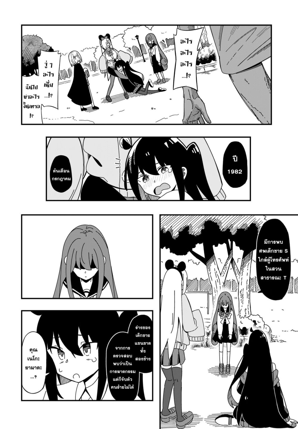 Kimyou de Kaii na Nichijou Tan! 7 22
