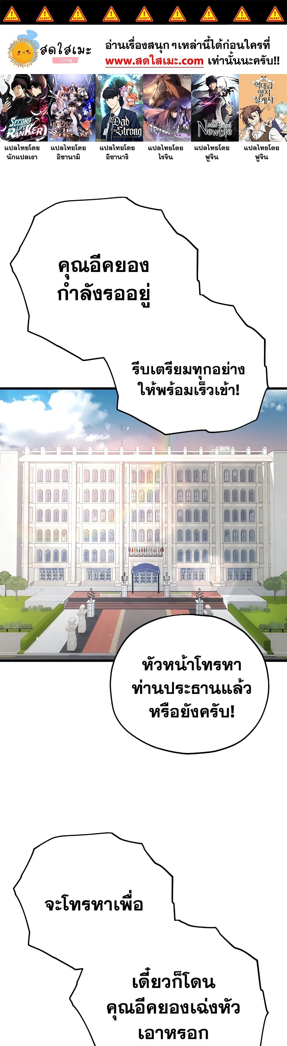 My Dad Is Too Strong ตอนที่ 120 (1)