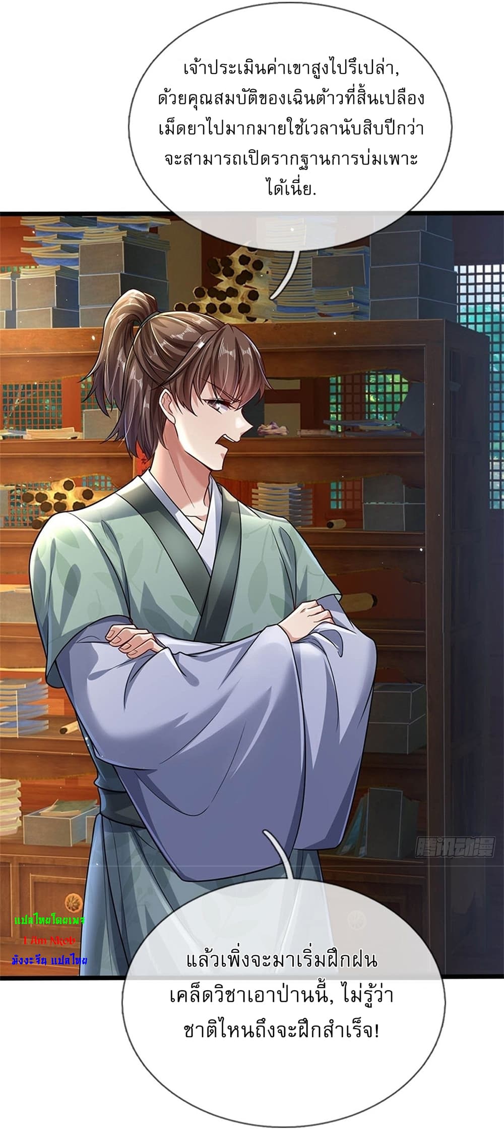 I Can Change The Timeline of Everything ตอนที่ 5 (22)