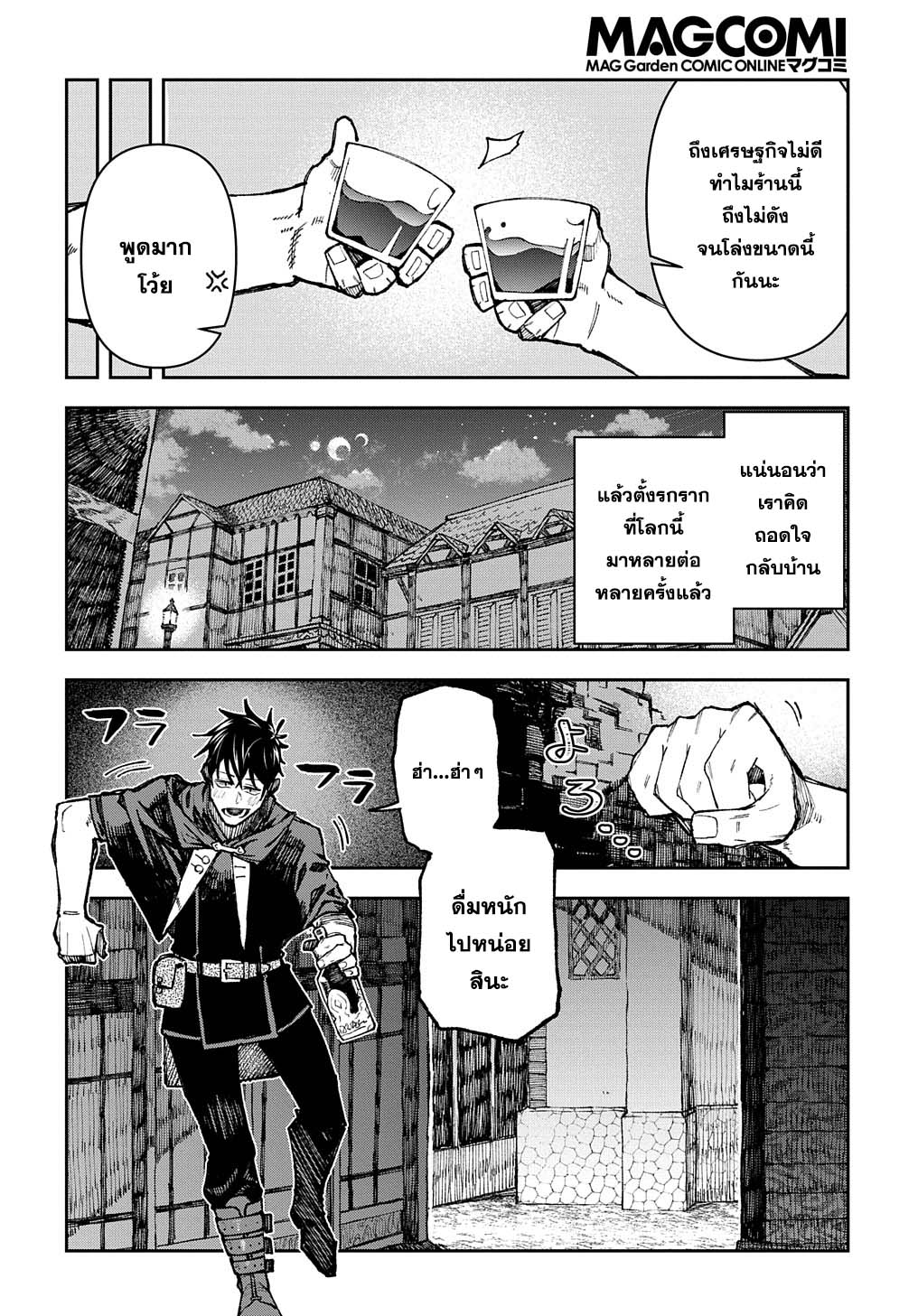 Juunenme, Kikan wo Akirameta 1 11