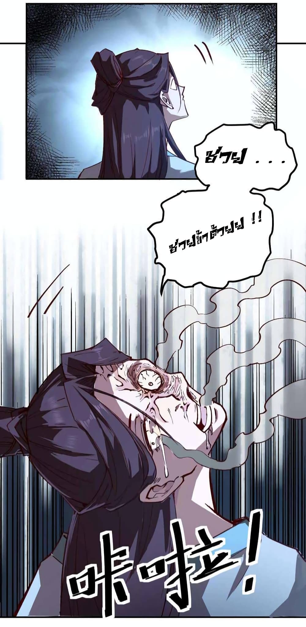 I Only Know Imperial Swordsmanship 2 03