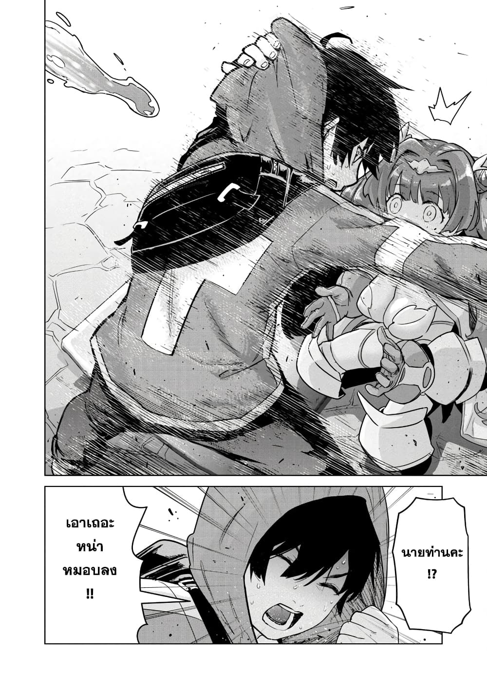 Mob kara Hajimaru Tansaku Eiyuutan ตอนที่ 5 (27)