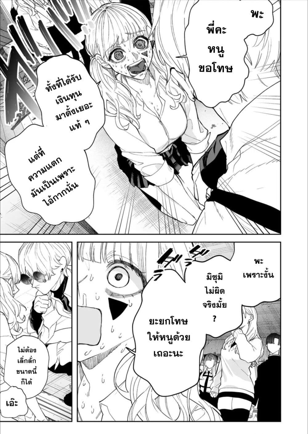 Yankee Koukou ni Ojou sama 18 (9)